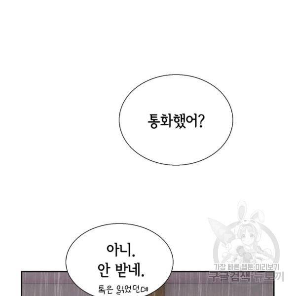 누구의 아이를 낳을까 60화 44