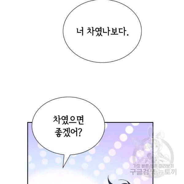 누구의 아이를 낳을까 60화 49