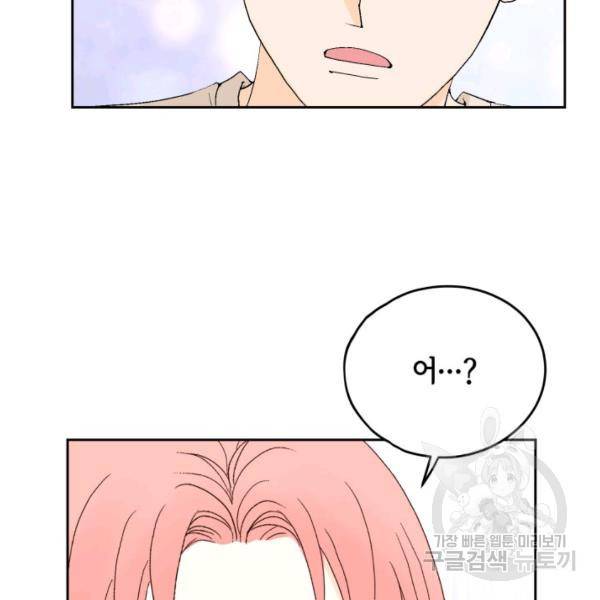 누구의 아이를 낳을까 60화 52