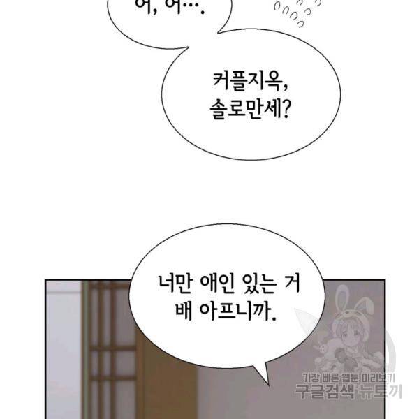누구의 아이를 낳을까 60화 54