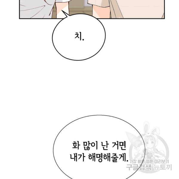 누구의 아이를 낳을까 60화 56