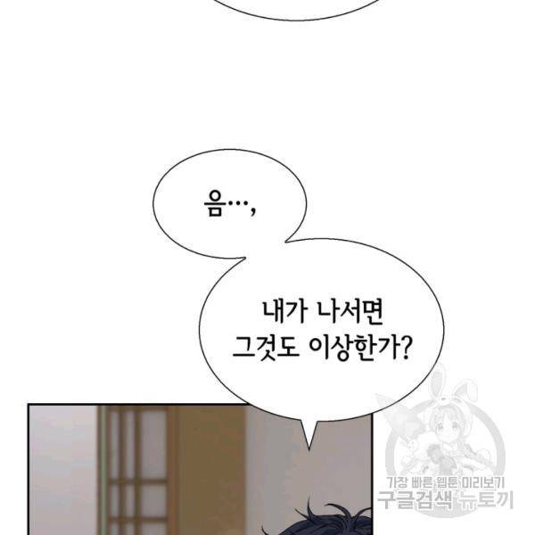 누구의 아이를 낳을까 60화 57
