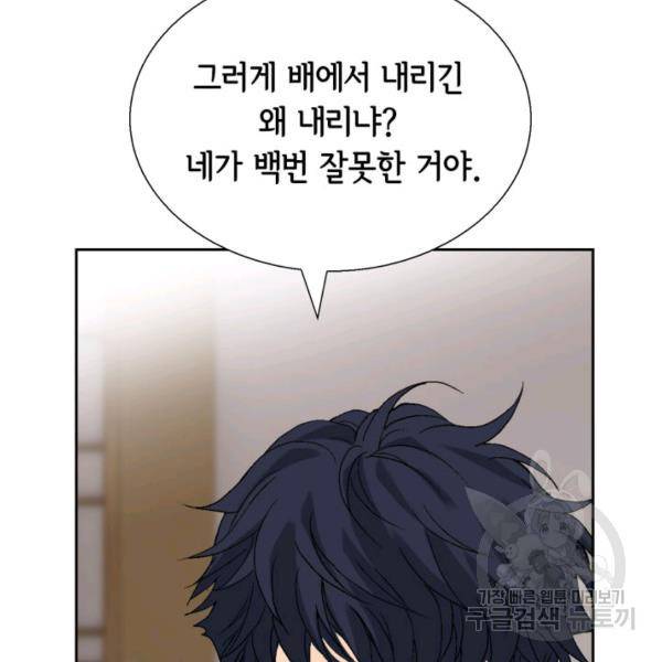 누구의 아이를 낳을까 60화 59
