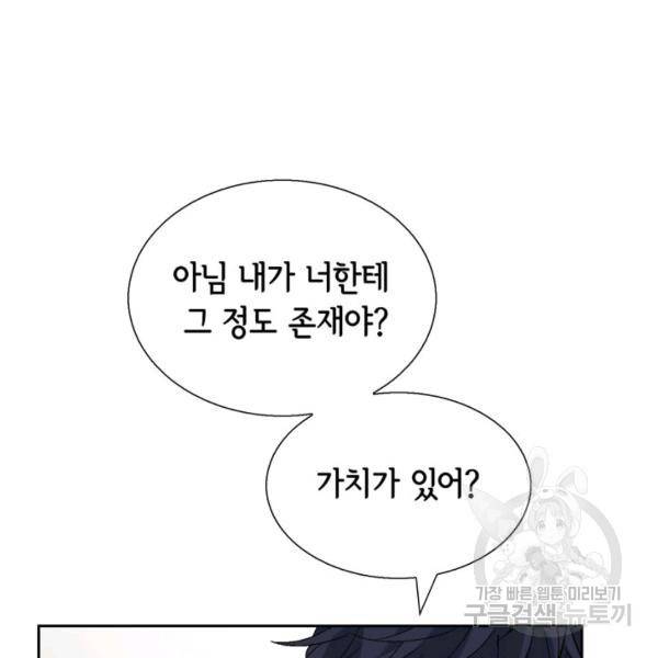 누구의 아이를 낳을까 60화 61