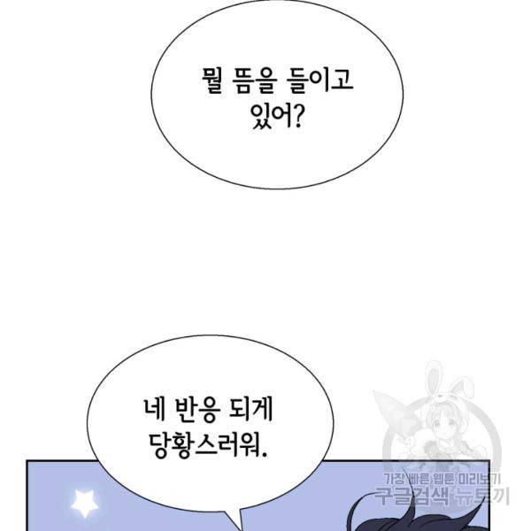 누구의 아이를 낳을까 60화 69