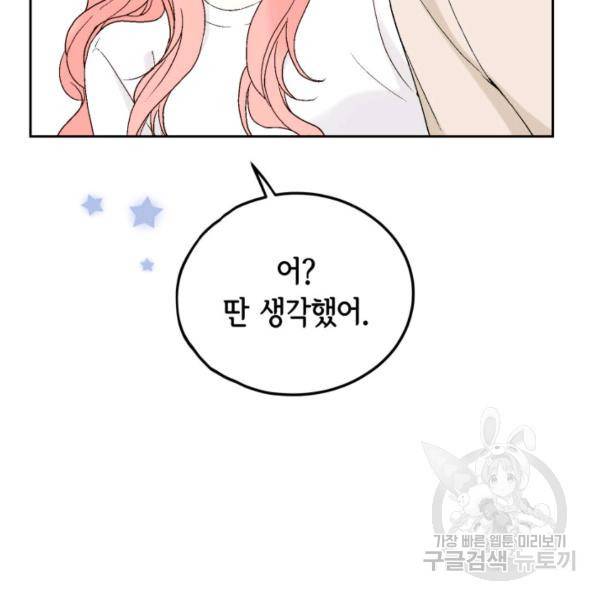 누구의 아이를 낳을까 60화 71