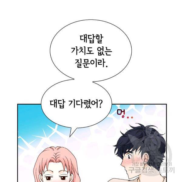 누구의 아이를 낳을까 60화 72