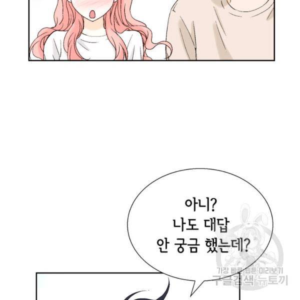 누구의 아이를 낳을까 60화 73
