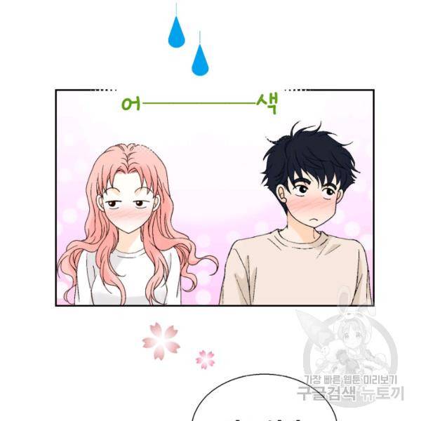 누구의 아이를 낳을까 60화 75
