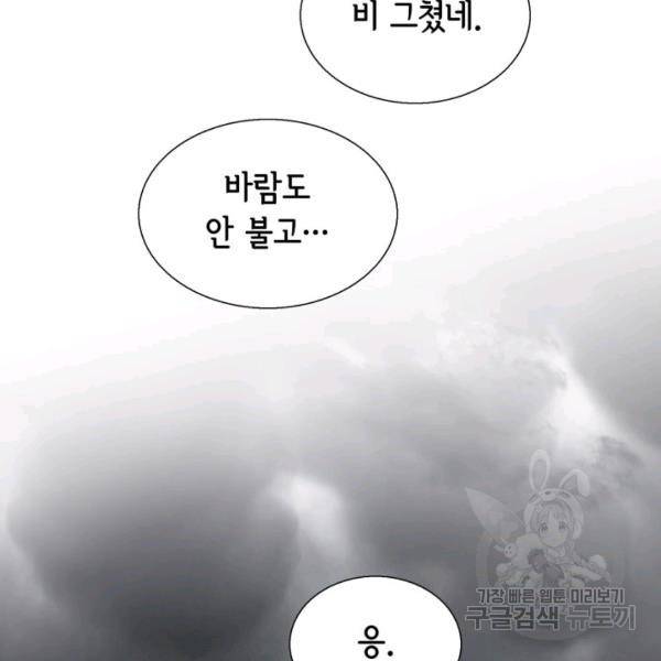 누구의 아이를 낳을까 60화 76