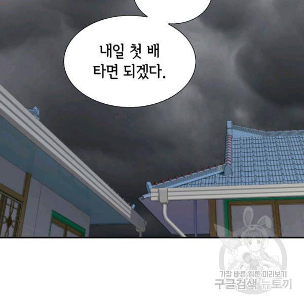 누구의 아이를 낳을까 60화 77