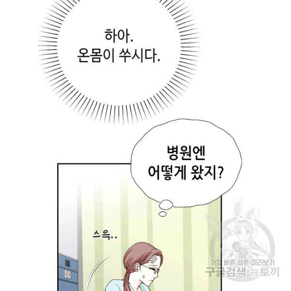 누구의 아이를 낳을까 60화 80