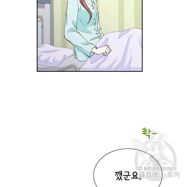 누구의 아이를 낳을까 60화 81