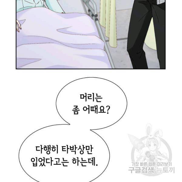 누구의 아이를 낳을까 60화 83