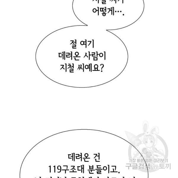 누구의 아이를 낳을까 60화 86