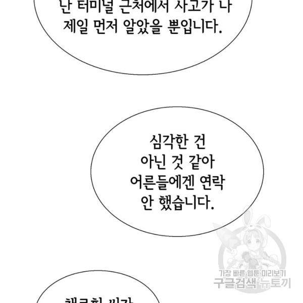 누구의 아이를 낳을까 60화 87