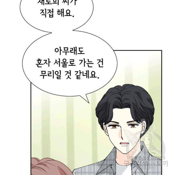 누구의 아이를 낳을까 60화 88