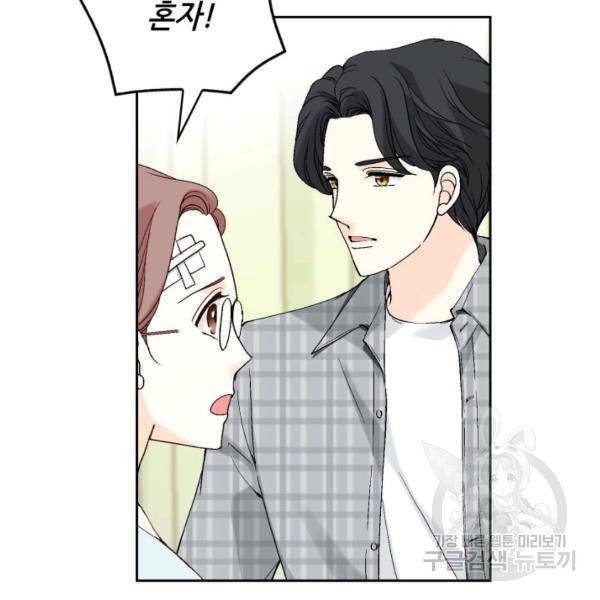 누구의 아이를 낳을까 60화 90