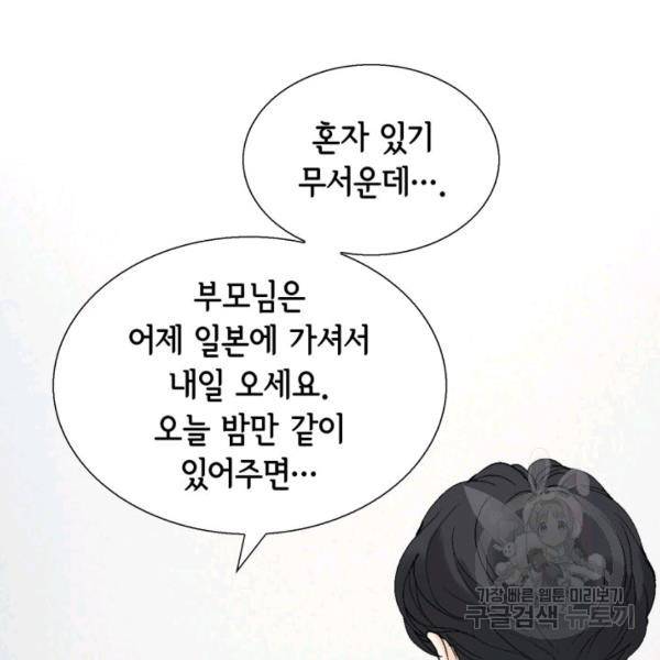 누구의 아이를 낳을까 60화 91
