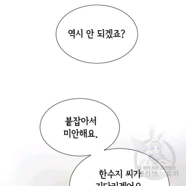 누구의 아이를 낳을까 60화 93