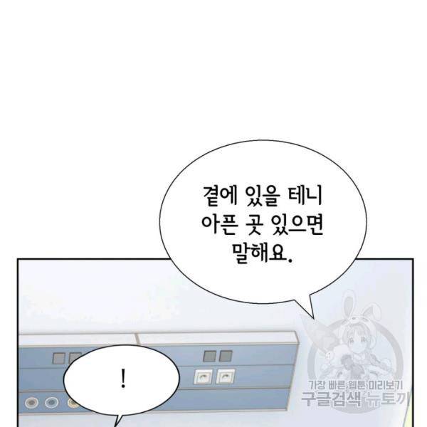 누구의 아이를 낳을까 60화 98