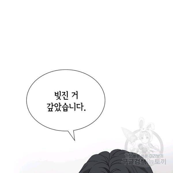 누구의 아이를 낳을까 60화 100