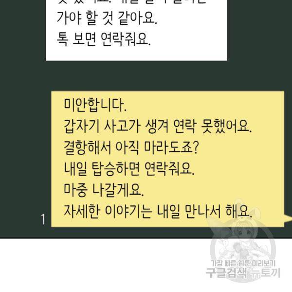 누구의 아이를 낳을까 60화 108