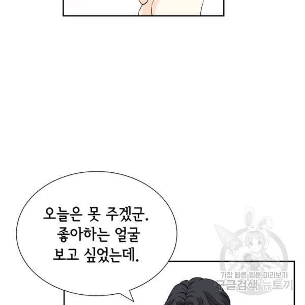 누구의 아이를 낳을까 60화 110