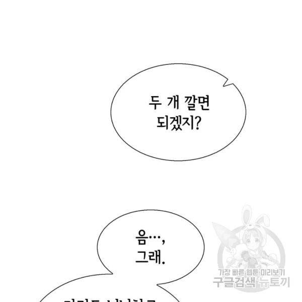 누구의 아이를 낳을까 60화 112