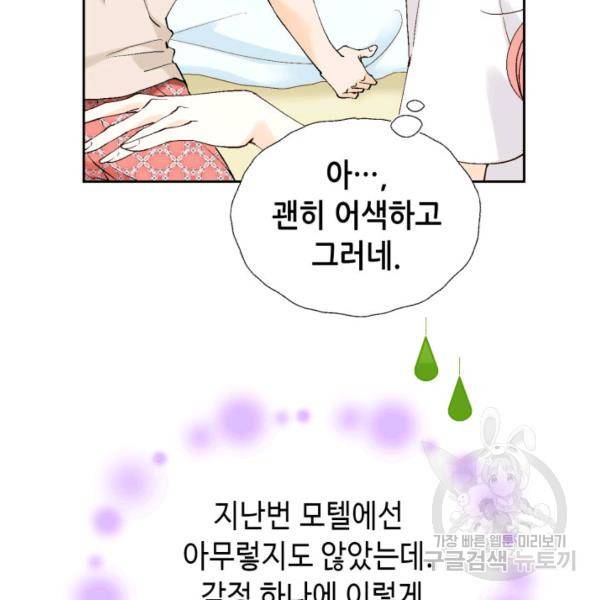 누구의 아이를 낳을까 60화 116