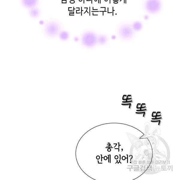 누구의 아이를 낳을까 60화 117