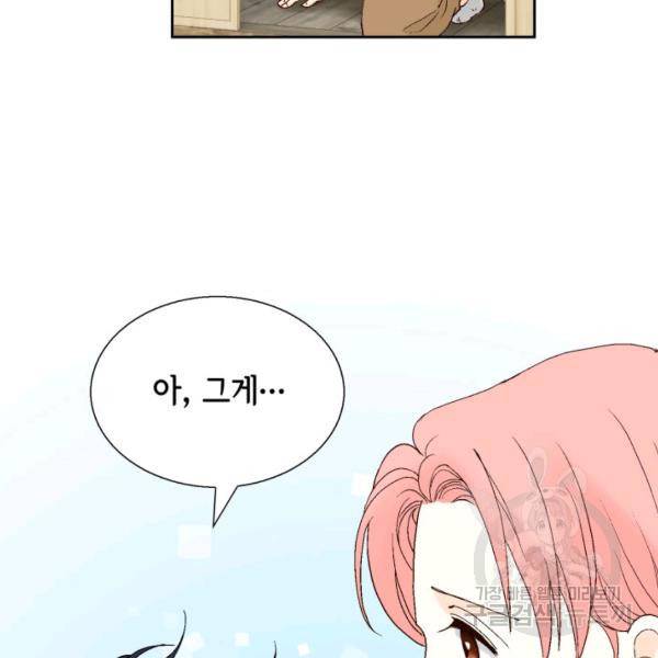 누구의 아이를 낳을까 60화 121