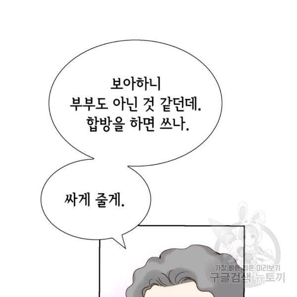 누구의 아이를 낳을까 60화 123