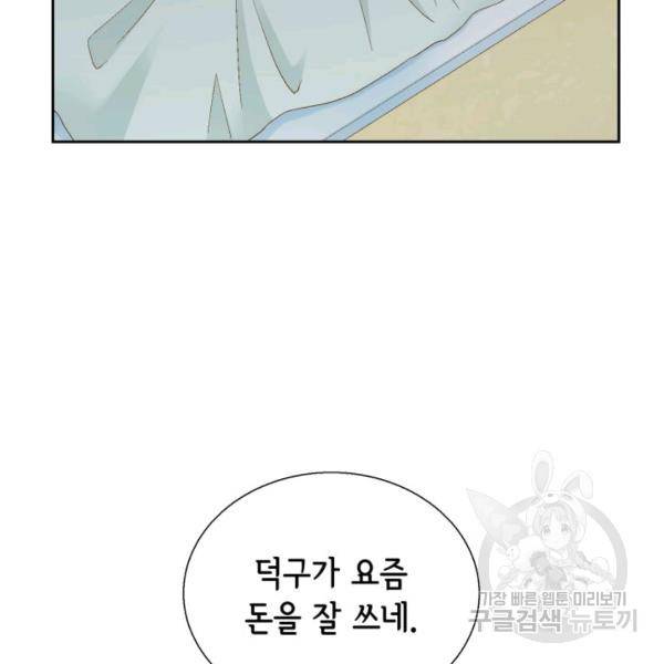 누구의 아이를 낳을까 60화 127