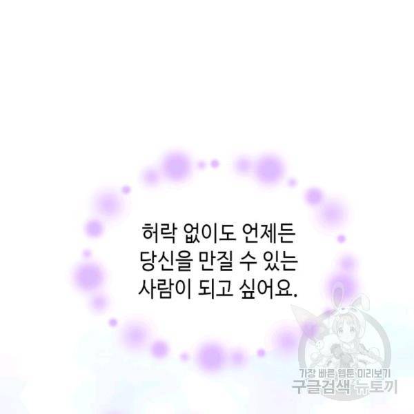 누구의 아이를 낳을까 60화 141