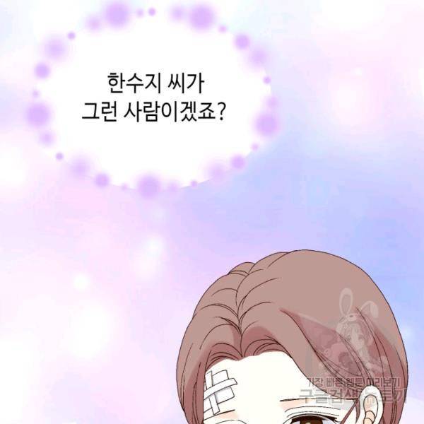 누구의 아이를 낳을까 60화 142
