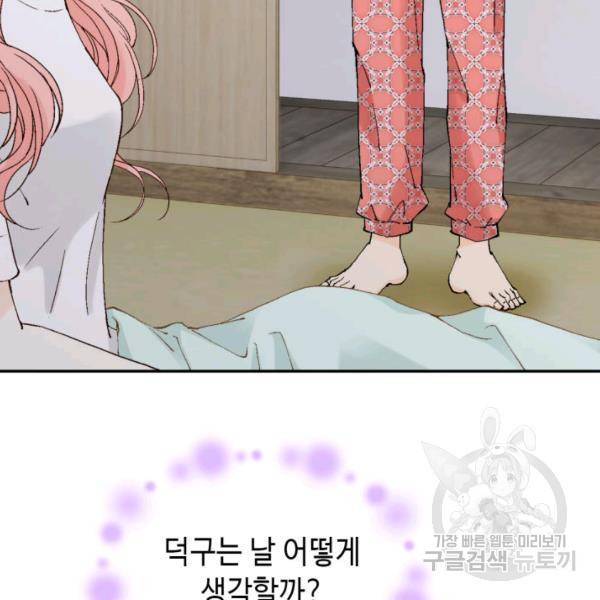 누구의 아이를 낳을까 60화 149
