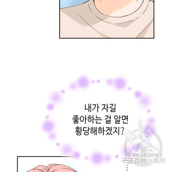 누구의 아이를 낳을까 60화 151