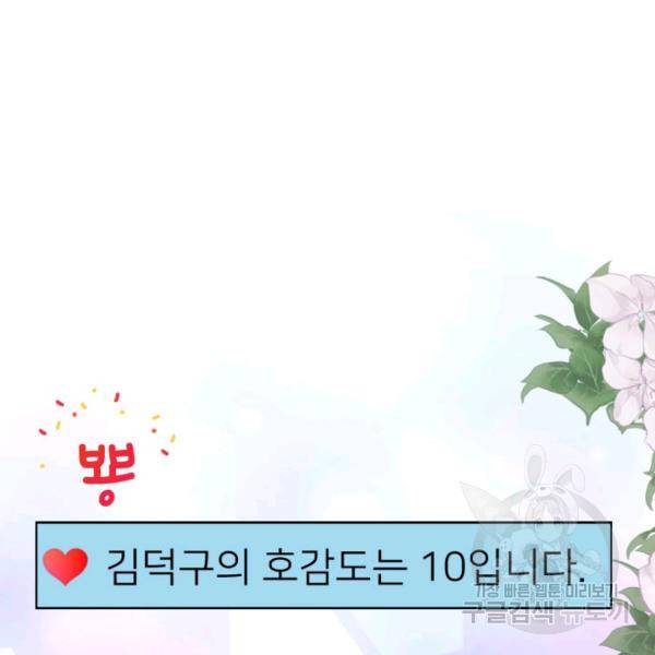 누구의 아이를 낳을까 60화 153