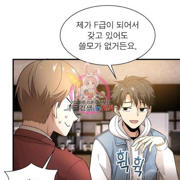 흙수저에서 최강 투신으로 31화 1