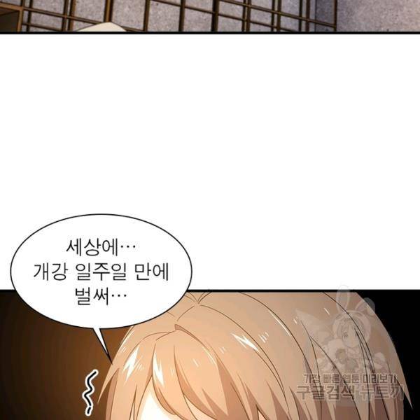 흙수저에서 최강 투신으로 31화 4