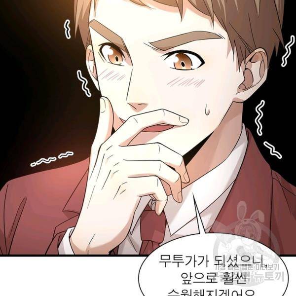 흙수저에서 최강 투신으로 31화 5