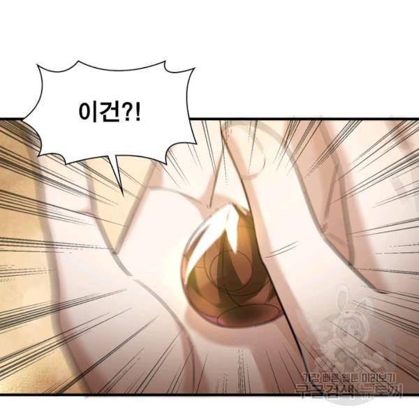 흙수저에서 최강 투신으로 31화 8