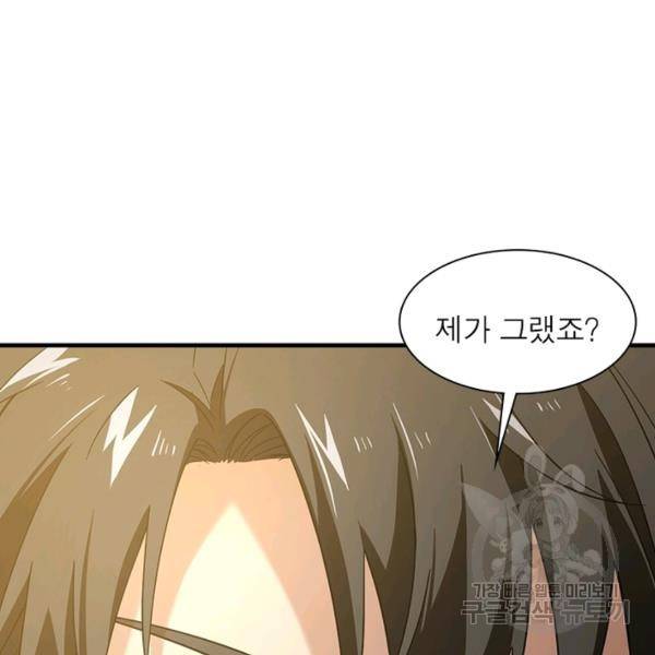 흙수저에서 최강 투신으로 31화 9