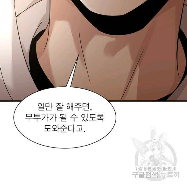 흙수저에서 최강 투신으로 31화 11