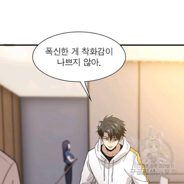 흙수저에서 최강 투신으로 31화 20