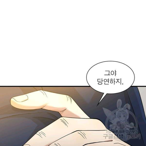 흙수저에서 최강 투신으로 31화 22