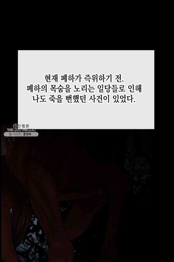 그 악녀에게는 폭군이 필요하다 57화 1