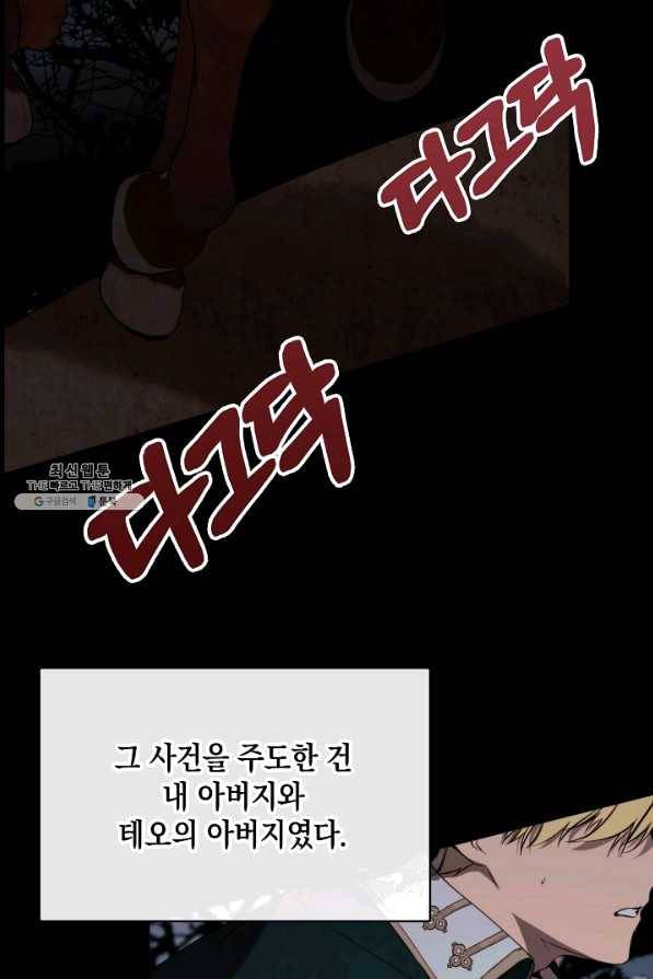 그 악녀에게는 폭군이 필요하다 57화 2
