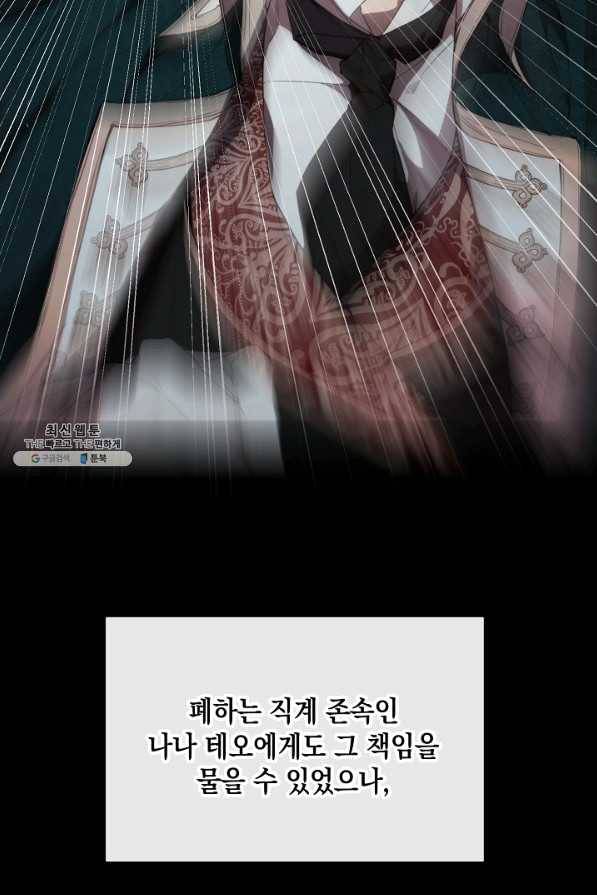 그 악녀에게는 폭군이 필요하다 57화 5